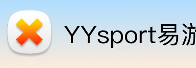 YYsport易游 logo